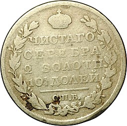 Монета Полтина 1819 СПБ ПС