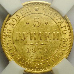 Монета 5 рублей 1876 СПБ HI