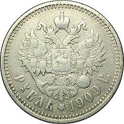 Монета 1 рубль 1909 ЭБ