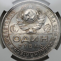 Монета 1 рубль 1924 ПЛ слаб ННР MS 65