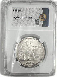 Монета 1 рубль 1924 ПЛ слаб ННР MS 65