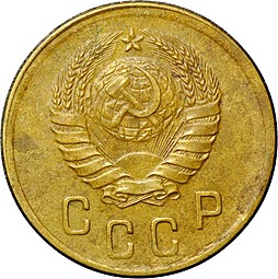 Монета 2 копейки 1937