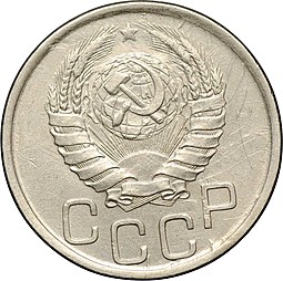 Монета 20 копеек 1941