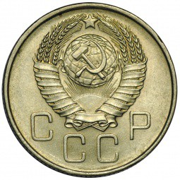 Монета 20 копеек 1957