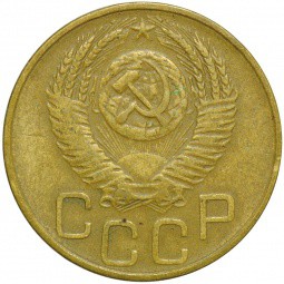 Монета 3 копейки 1952