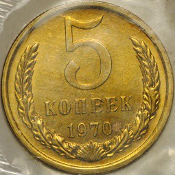 Годовой набор монет СССР 1970 ЛМД