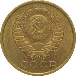 Монета 5 копеек 1991 Л