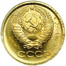 Монета 1 копейка 1971 наборные BUNC