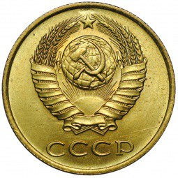 Монета 3 копейки 1990 UNC