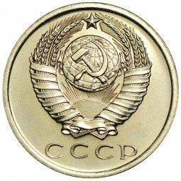 Монета 15 копеек 1970 наборные BUNC