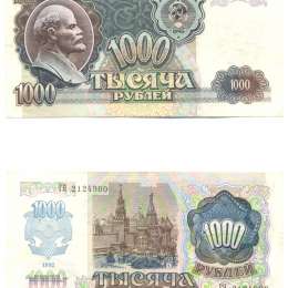 Банкнота 1000 рублей 1992 AU