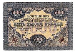 Банкнота 5000 рублей 1919 Чихиржин