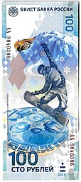 Банкнота 100 рублей 2014 Олимпиада в Сочи (серия АА большие)