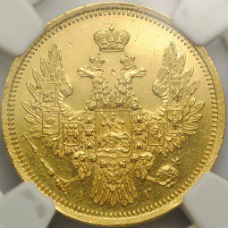 Монета 5 рублей 1851 СПБ АГ слаб NGC details