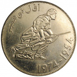 Монета 5 динаров 1974 20 лет революции Алжир