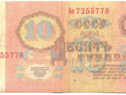 Банкнота 10 рублей 1961 серия Аа F
