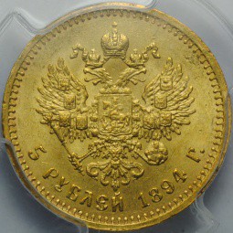 Монета 5 рублей 1894 АГ
