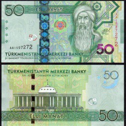 Банкнота 50 манат 2014 Туркменистан