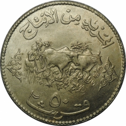 Монета 50 гиршей 1972 Судан