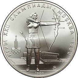 Монета 5 рублей 1980 ММД стрельба из лука Олимпиада 80