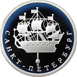 Монета 1 рубль 2003 СПМД 300 лет Санкт-Петербургу - кораблик на шпиле Адмиралтейства