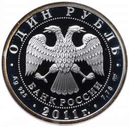 Монета 1 рубль 2011 СПМД История русской авиации Ту-144