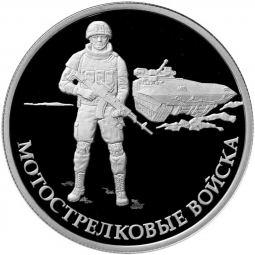 Монета 1 рубль 2017 ММД Мотострелковые войска - Современный пехотинец