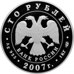 Монета 100 рублей 2007 СПМД 170 лет РЖД