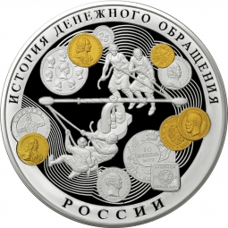 Монета 100 рублей 2009 ММД История денежного обращения России