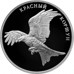 Монета 2 рубля 2016 ММД Красная книга - Красный коршун