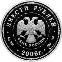 Монета 200 рублей 2006 СПМД Московский Кремль и Красная площадь
