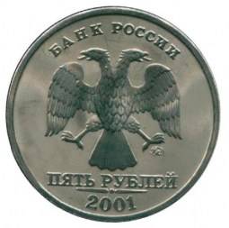 Монета 5 рублей 2001 ММД