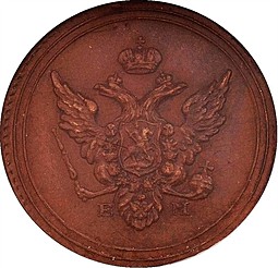 Монета Полушка 1802 ЕМ Пробная