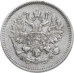 Монета 10 копеек 1866 СПБ НФ