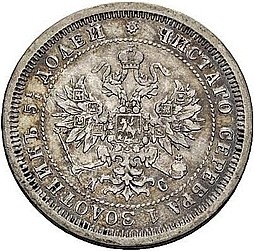 Монета 25 копеек 1883 СПБ ДС