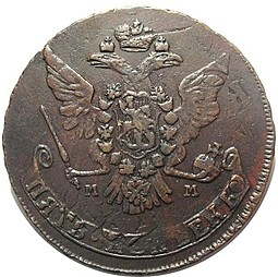 Монета 5 копеек 1765 ММ