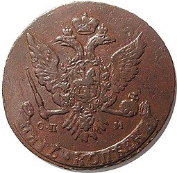 Монета 5 копеек 1765 СПМ