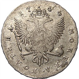 Монета Полтина 1744 СПБ