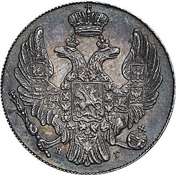 Монета 10 копеек 1834 СПБ НГ