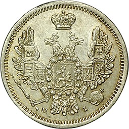 Монета 10 копеек 1853 СПБ HI