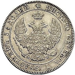 Монета 25 копеек - 50 грошей 1843 МW Русско-Польские
