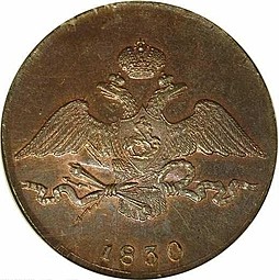 Монета 10 копеек 1830 ЕМ новодел