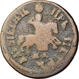 Монета 1 копейка 1707 МД