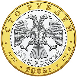 Монета 100 рублей 2006 СПМД Золотое кольцо Юрьев-Польский