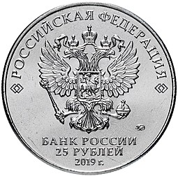 Монета 25 рублей 2019 ММД Оружие великой Победы - В.Г. Грабин (ЗиС-3)