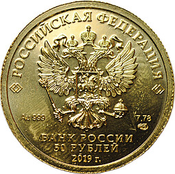 Монета 50 рублей 2019 СПМД Георгий Победоносец