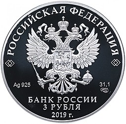 Монета 3 рубля 2019 СПМД Чебоксары осн. 1469