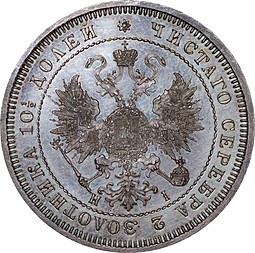 Монета Полтина 1868 СПБ НI