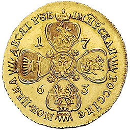Монета 10 рублей 1763 ММД
