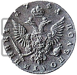 Монета Полуполтинник 1741 СПБ Пробный